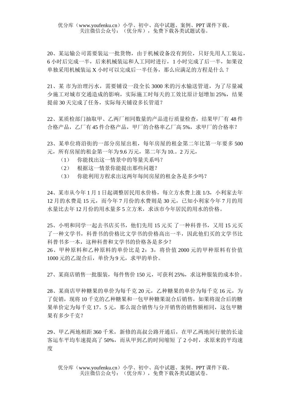 初中八年级数学分式方程应用题试卷_第2页