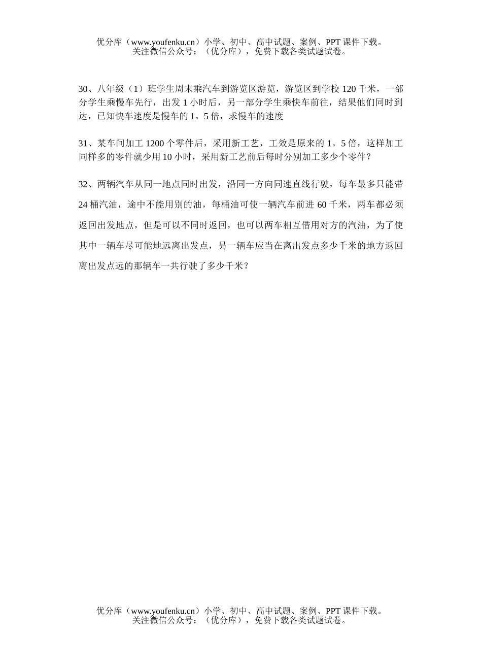 初中八年级数学分式方程应用题试卷_第3页