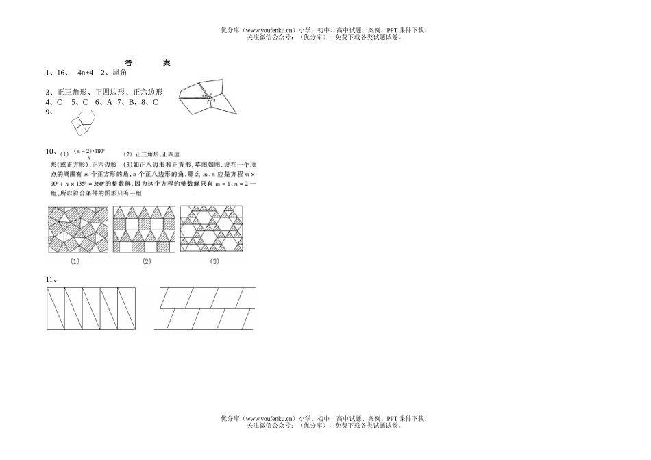 初中七年级数学图形镶嵌课堂练习题试卷_第2页