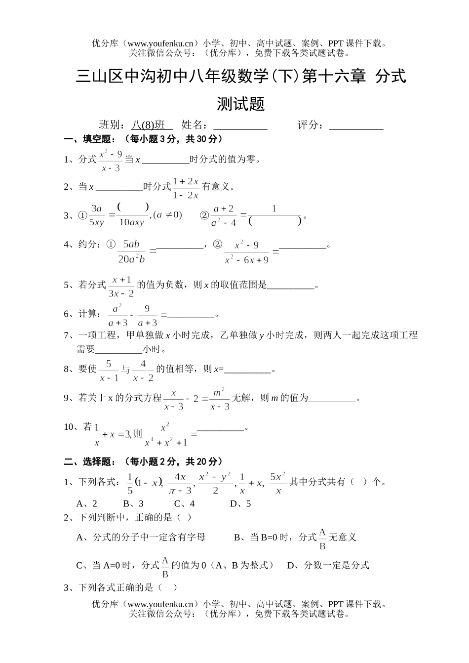 初中八年级数学分式方程测试卷_第1页