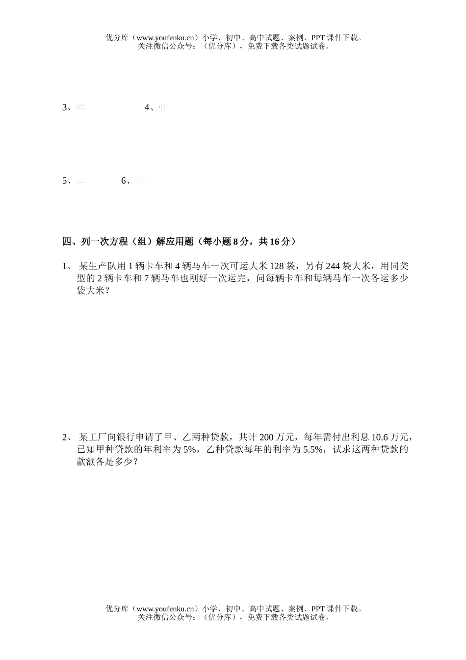 初中七年级数学二元一次方程组测试卷_第2页