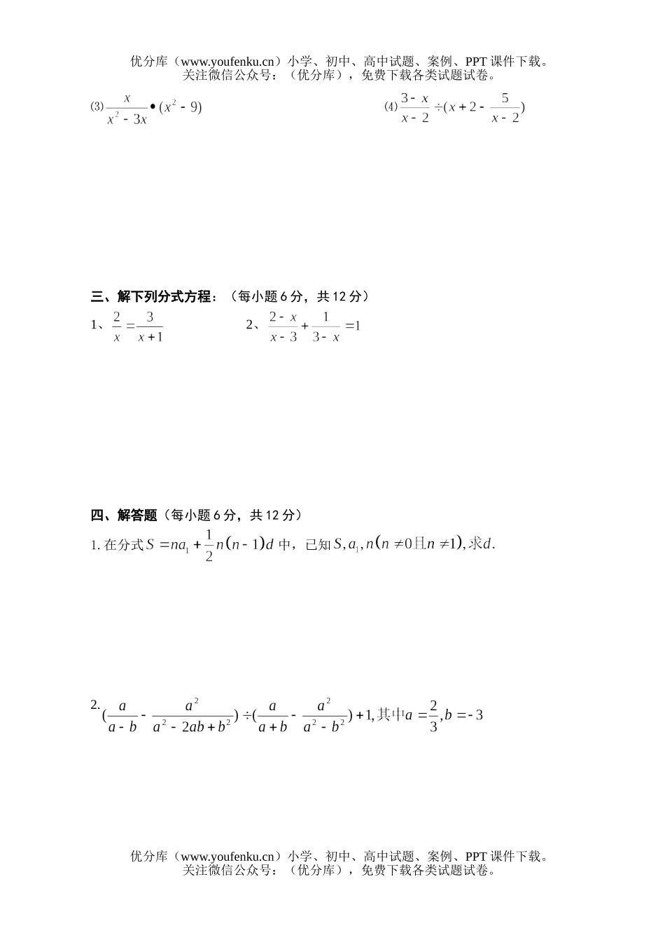 初中八年级数学分式方程测试卷_第2页
