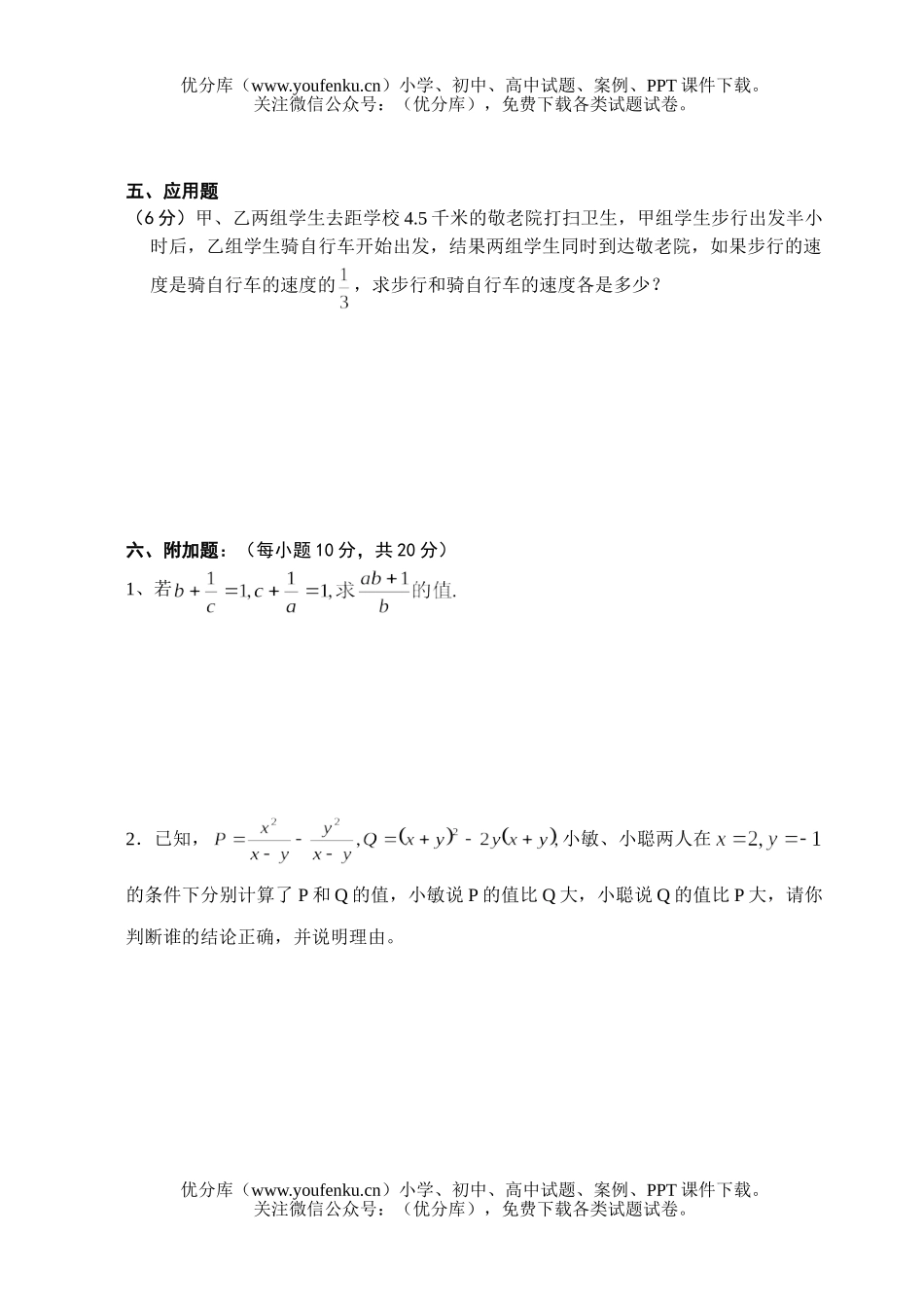 初中八年级数学分式方程测试卷_第3页