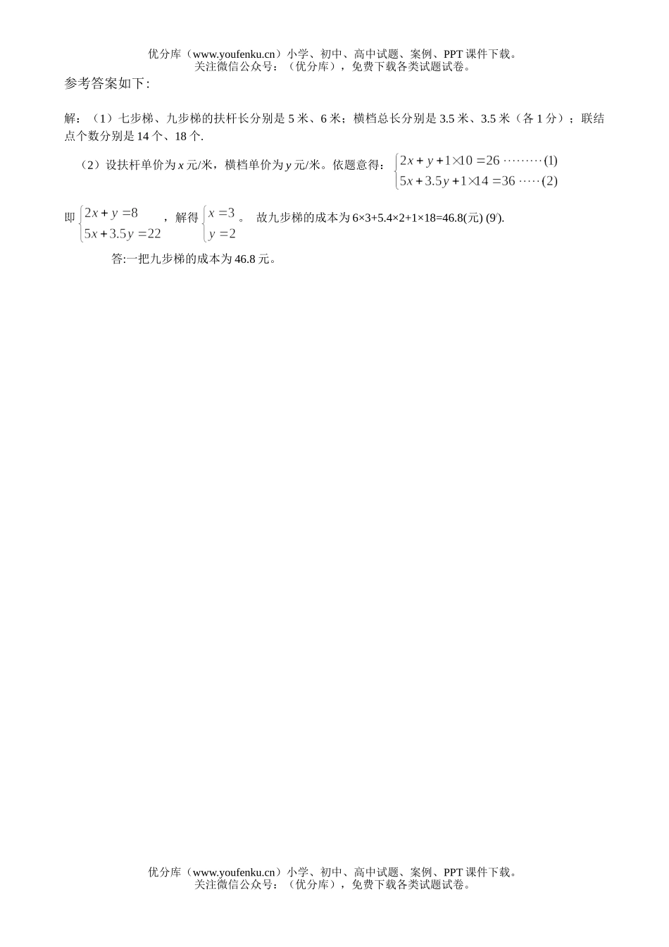 初中七年级数学二元一次方程组复习练习题试卷_第3页