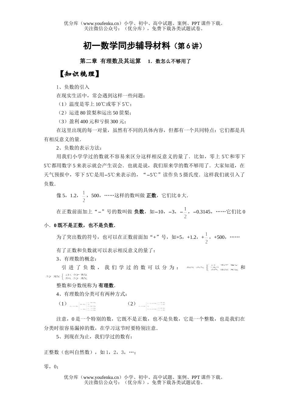 初中七年级数学同步辅导材料试卷_第1页