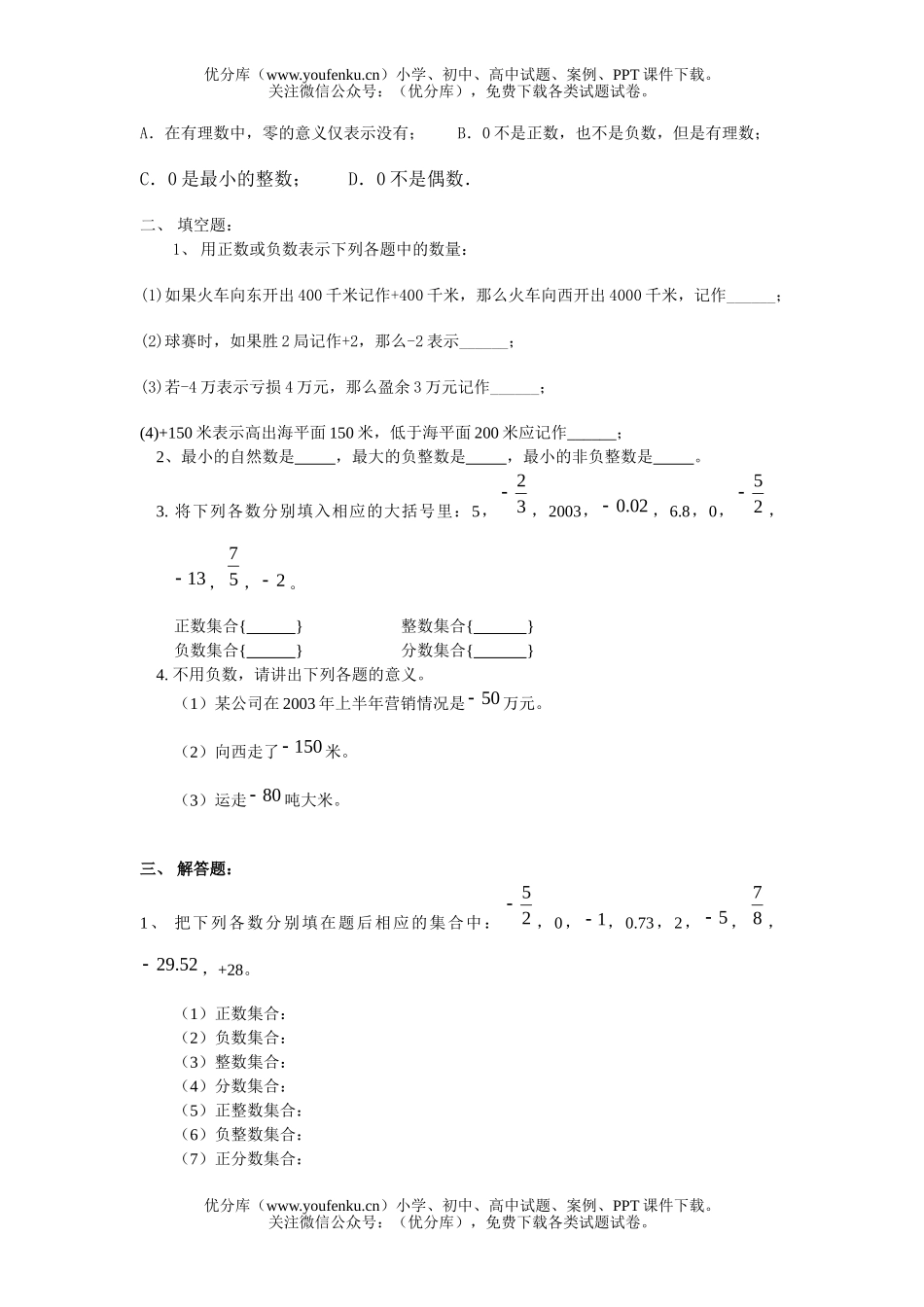 初中七年级数学同步辅导材料试卷_第3页