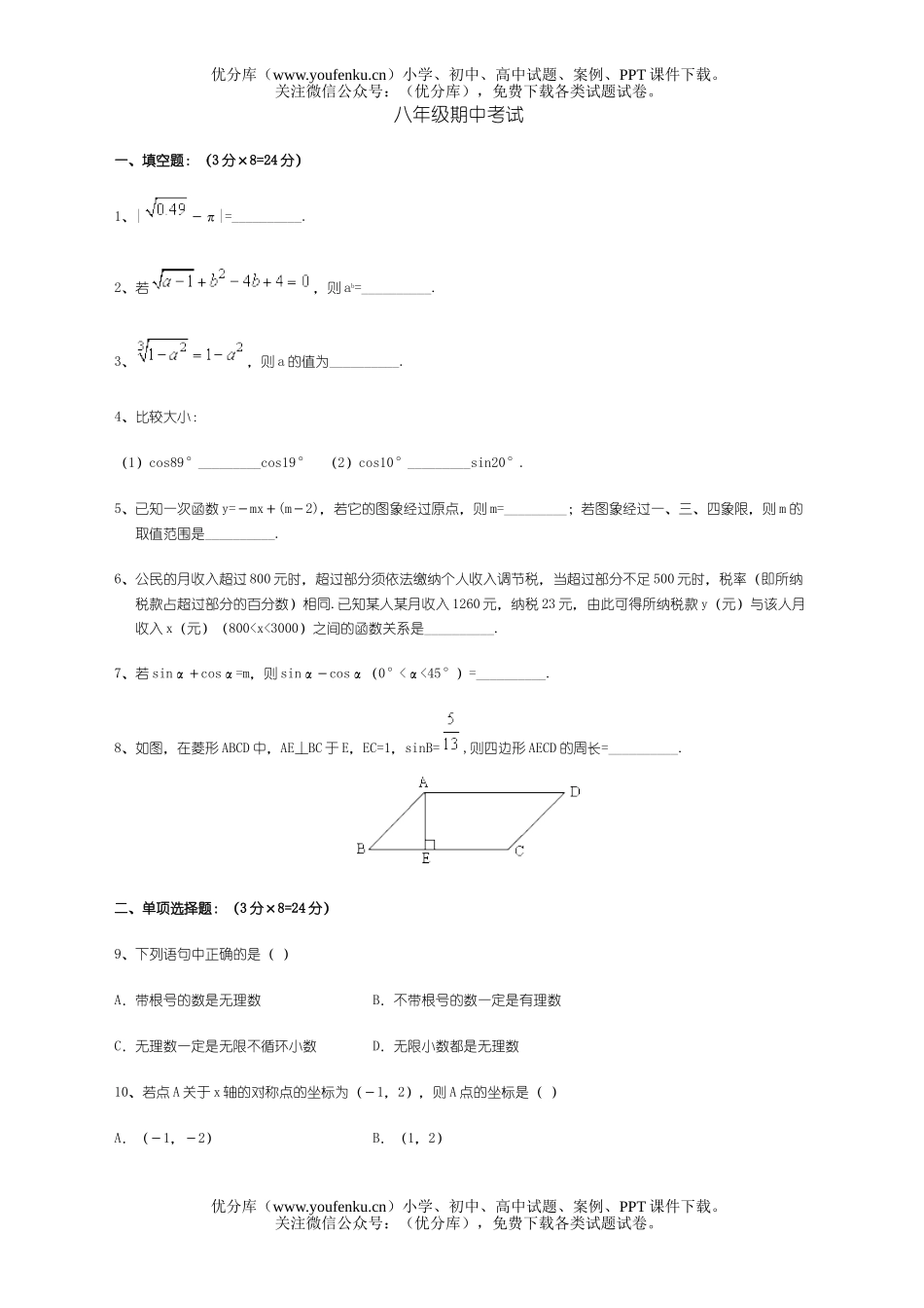 初中八年级数学下学期期中试卷_第1页