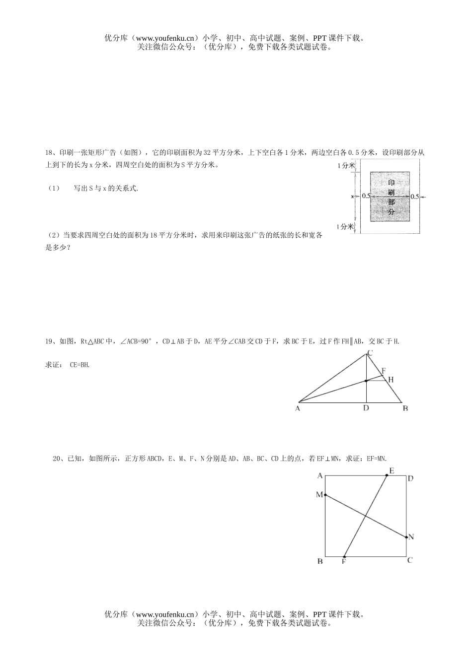 初中八年级数学平行四边形单元测试卷_第2页