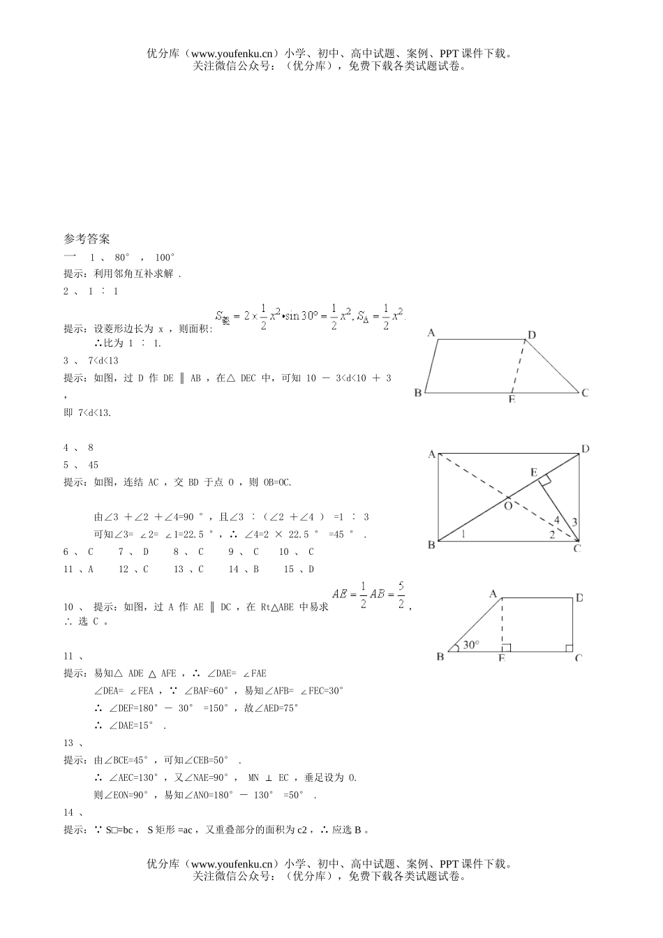 初中八年级数学平行四边形单元测试卷_第3页