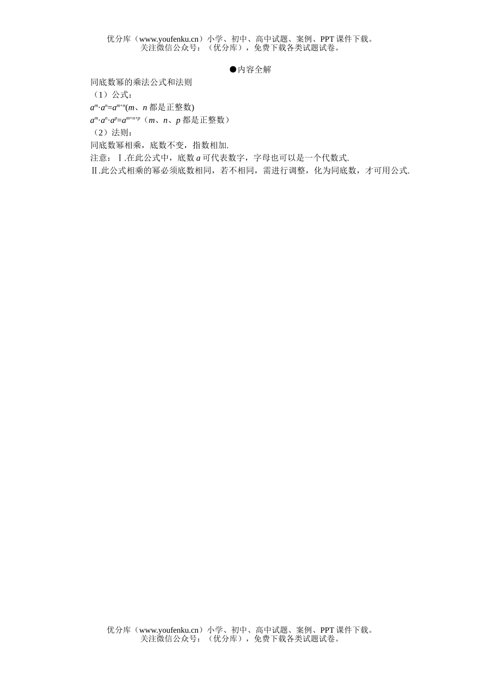 初中七年级数学同底数幂的乘法测试卷_第1页