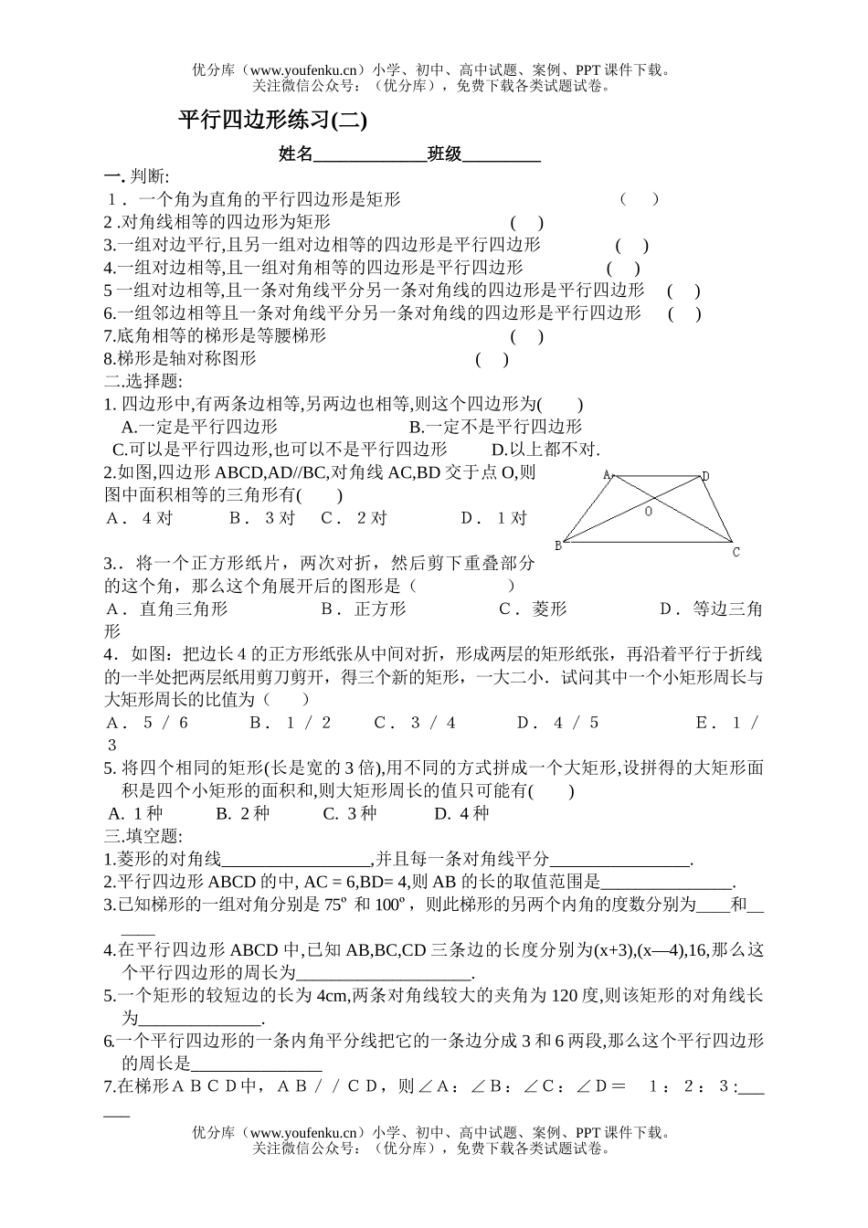 初中八年级数学平行四边形(无答案)试卷_第1页