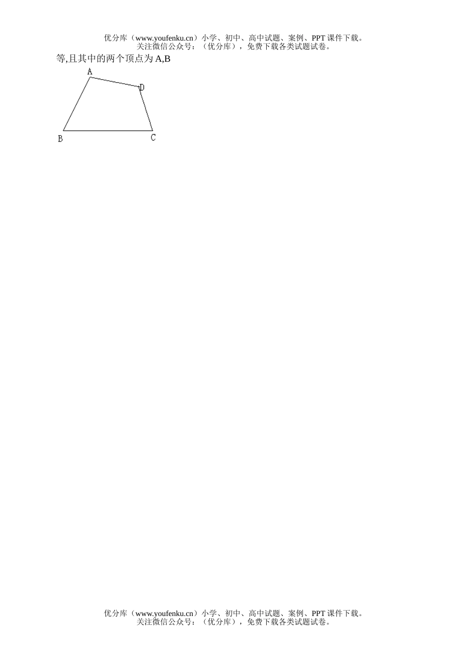 初中八年级数学平行四边形(无答案)试卷_第3页