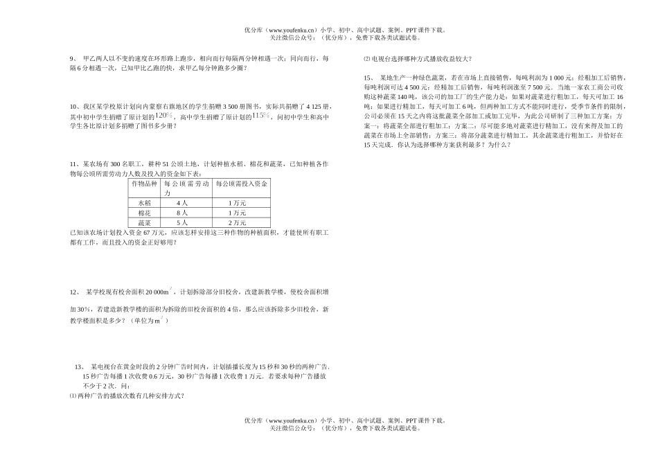 初中七年级数学华师版二元一次方程组应用题专练1试卷_第2页