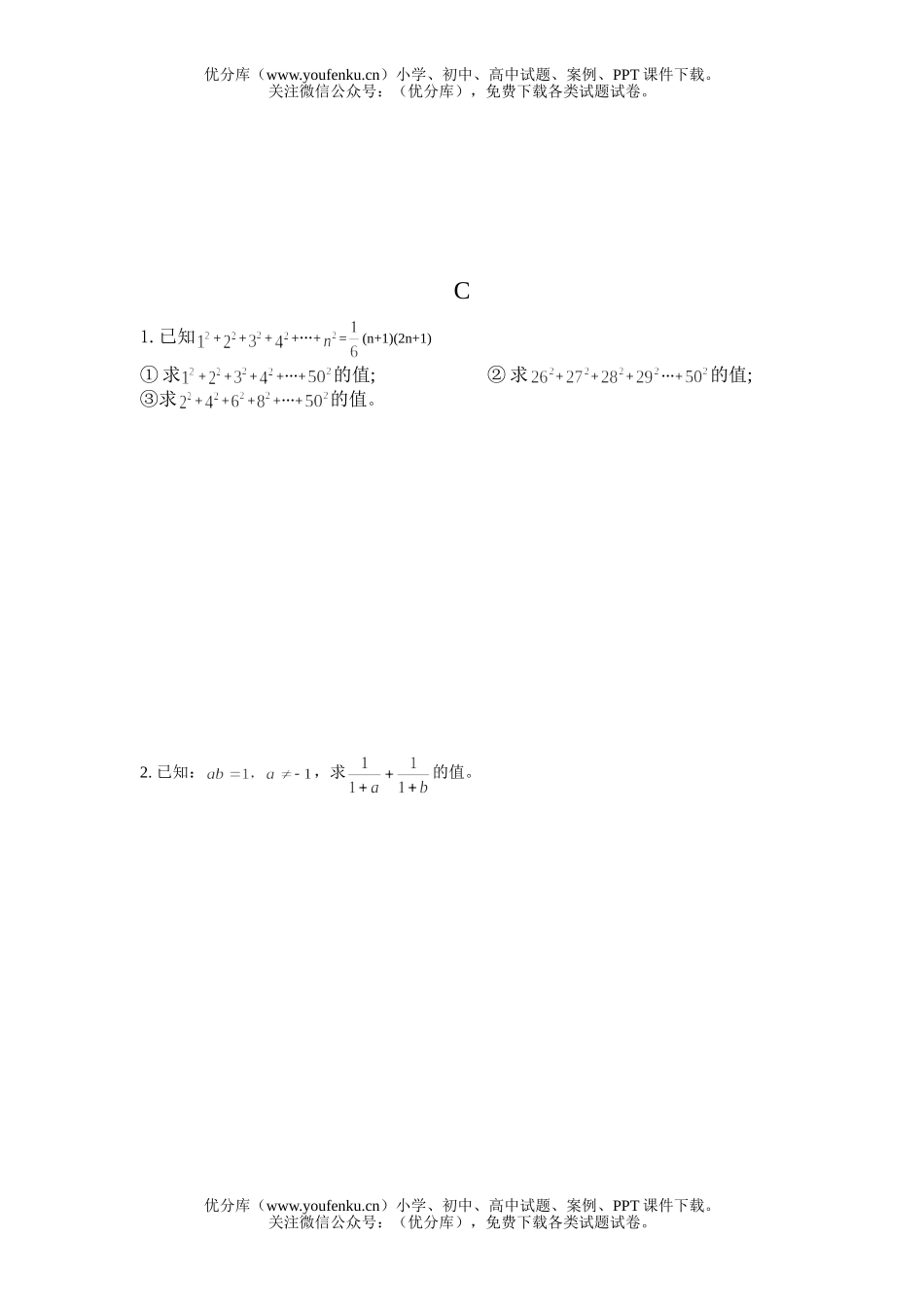 初中七年级数学代数式的值分层练习试卷_第2页