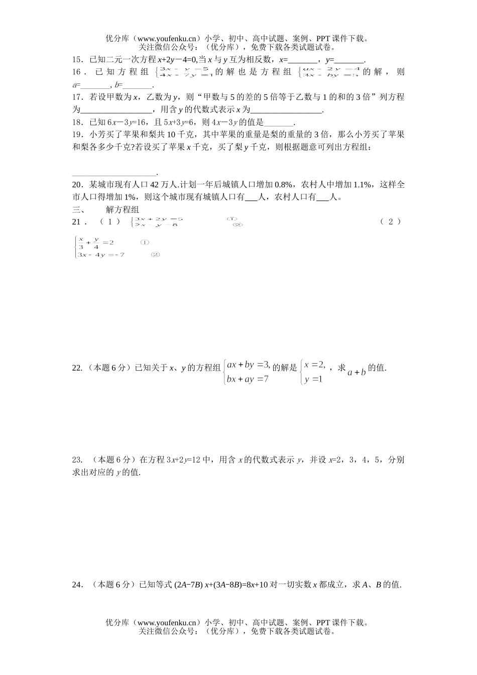 初中七年级数学华师版二元一次方程练习试卷_第2页