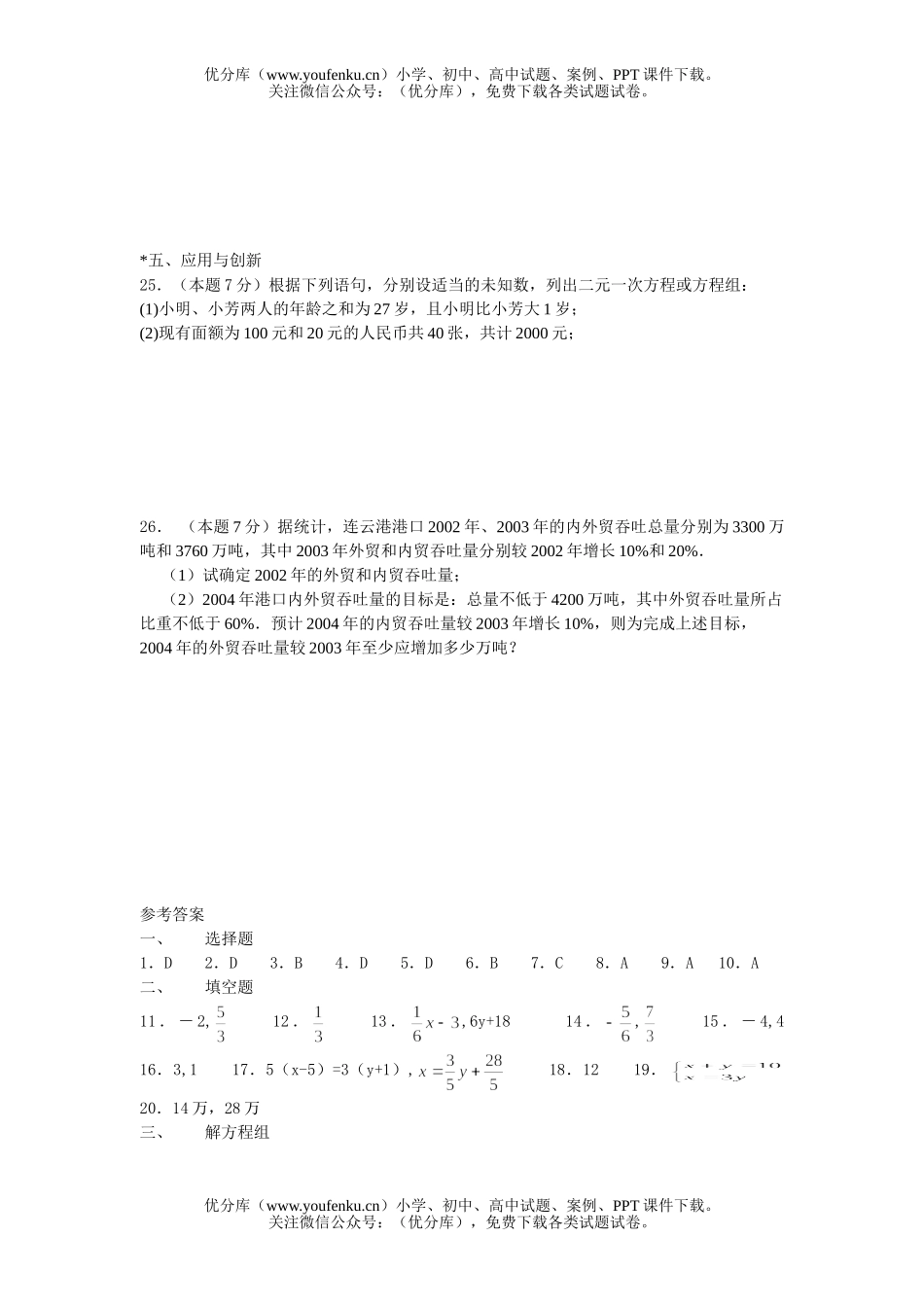 初中七年级数学华师版二元一次方程练习试卷_第3页