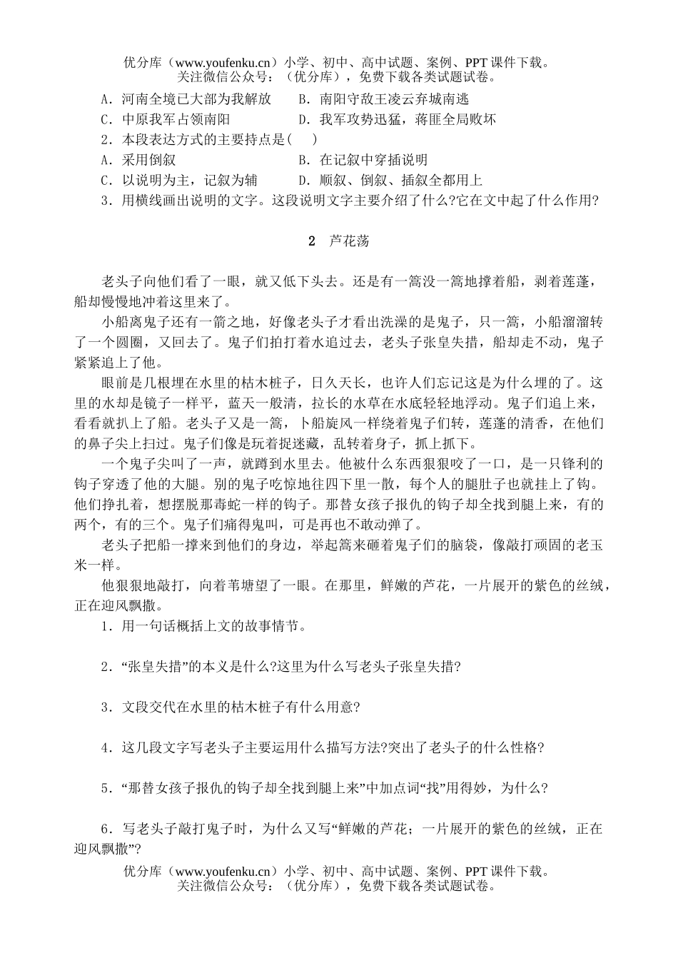 初中八年级语文上册第一单元重点阅读试卷_第2页