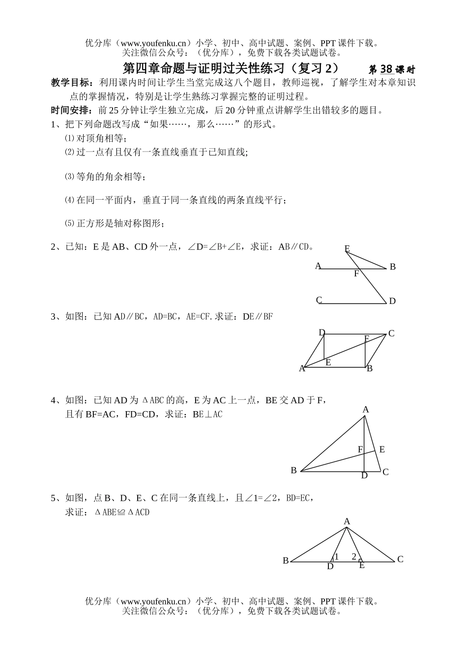初中八年级数学命题与证明过关性练习试卷_第1页