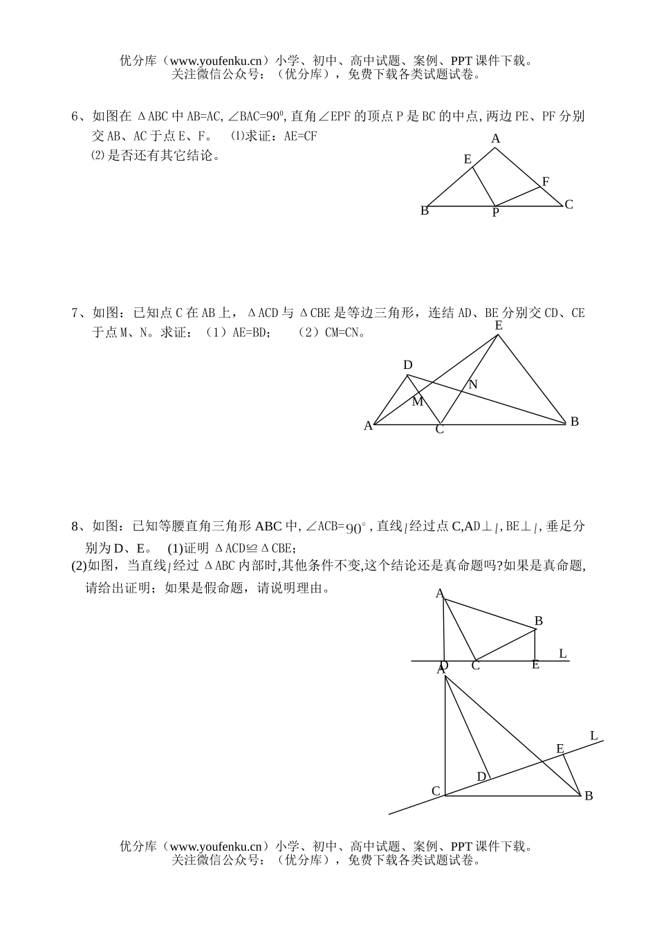 初中八年级数学命题与证明过关性练习试卷_第2页