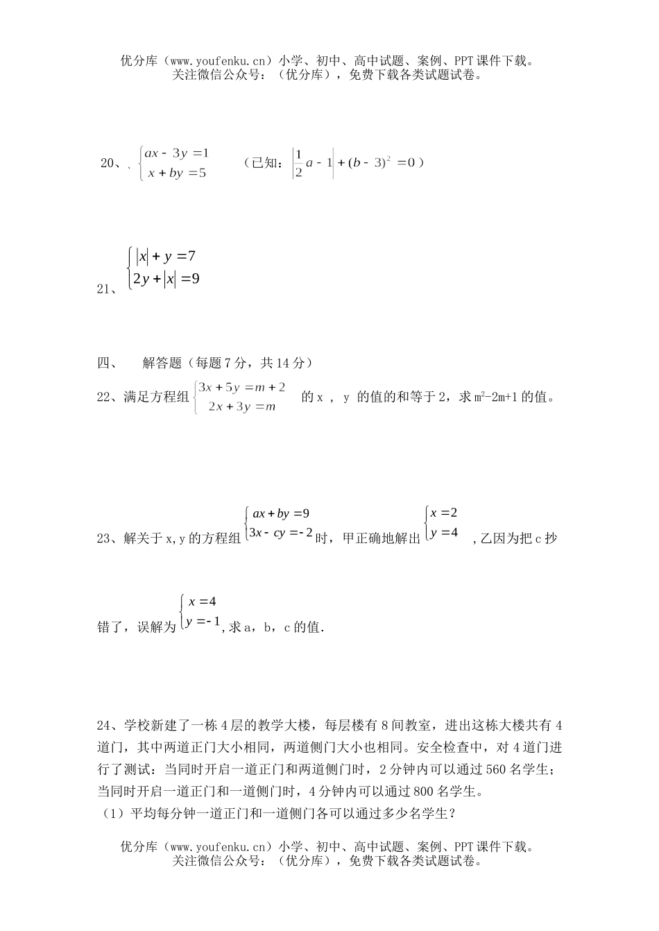 初中七年级数学二元一次方程组练习4试卷_第2页