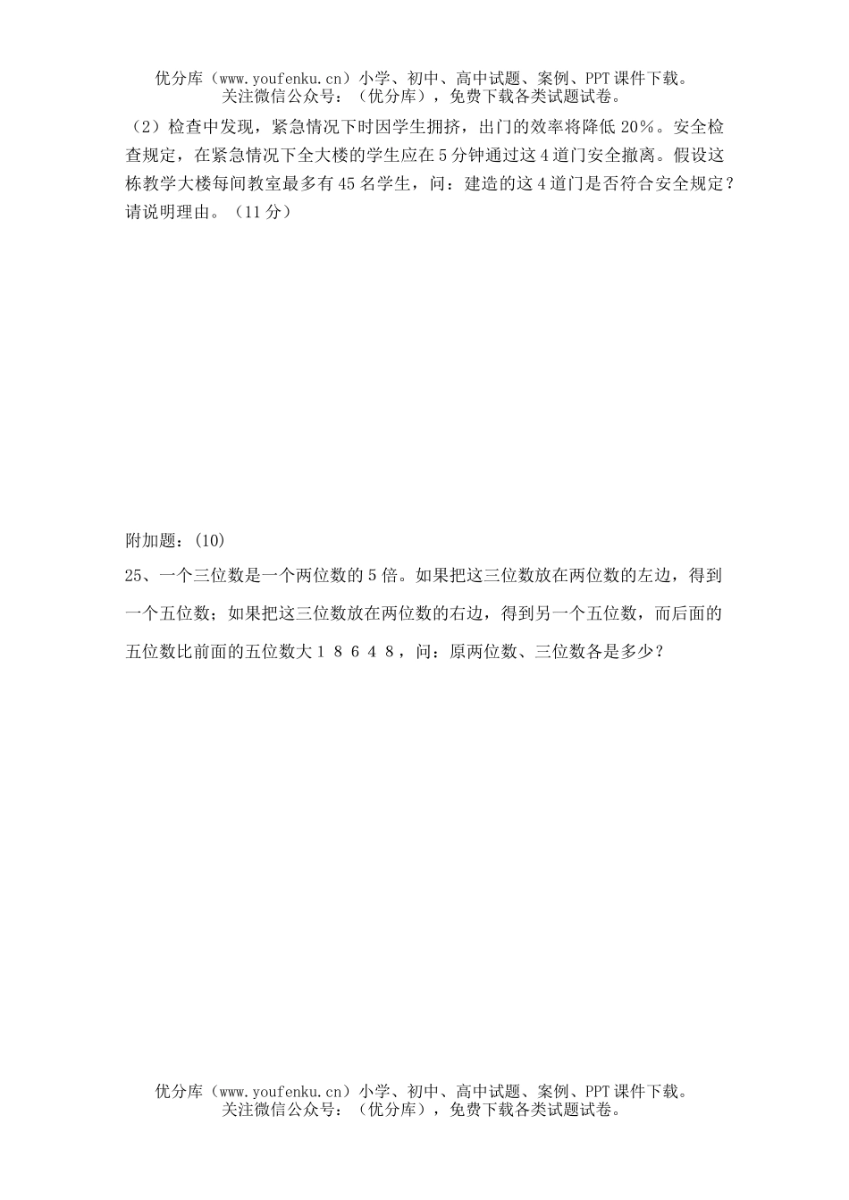 初中七年级数学二元一次方程组练习4试卷_第3页