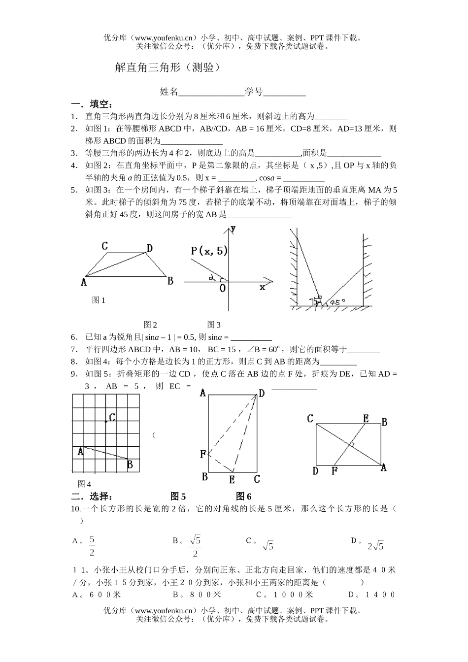 初中八年级数学解直角三角形试卷_第1页