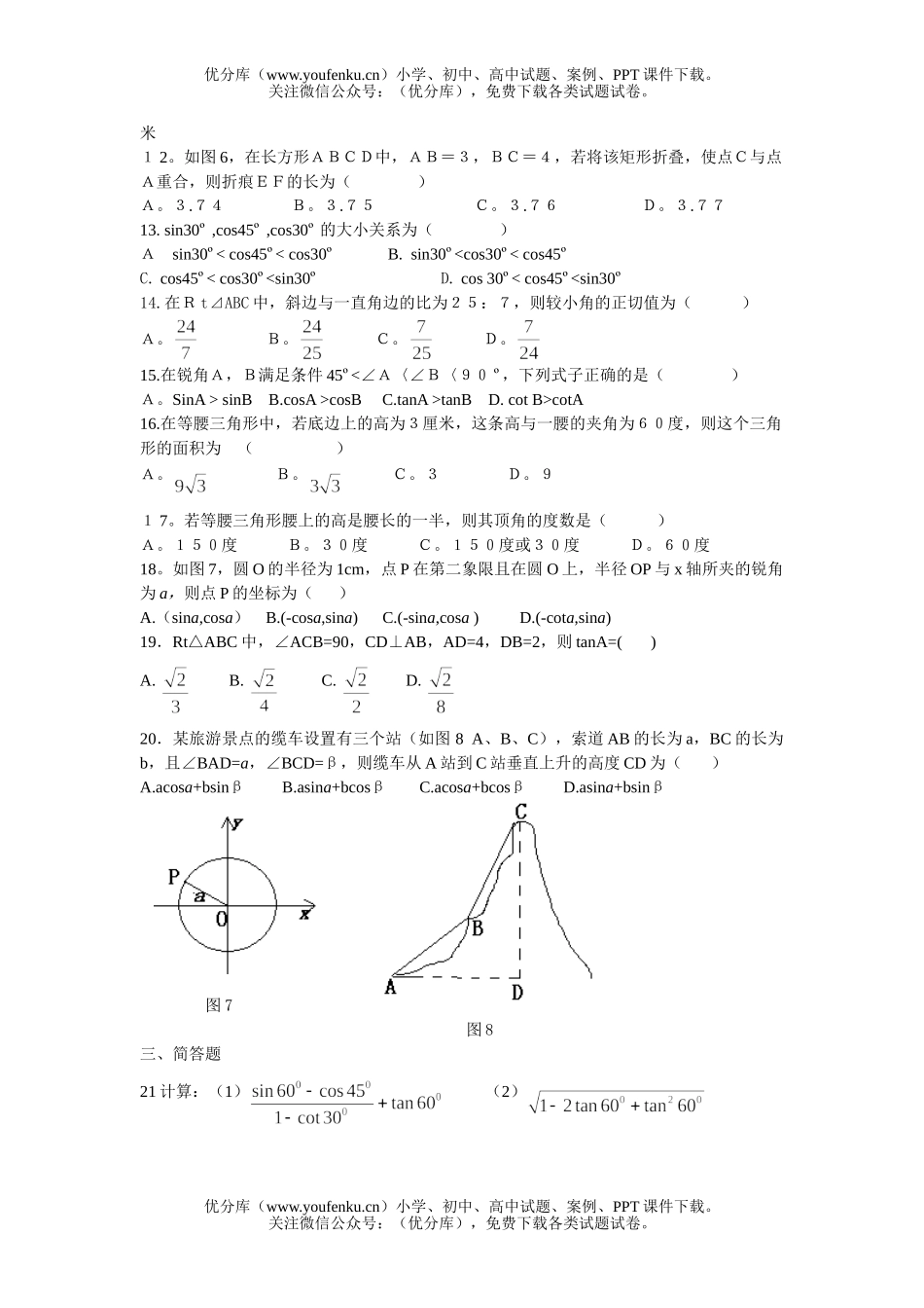 初中八年级数学解直角三角形试卷_第2页