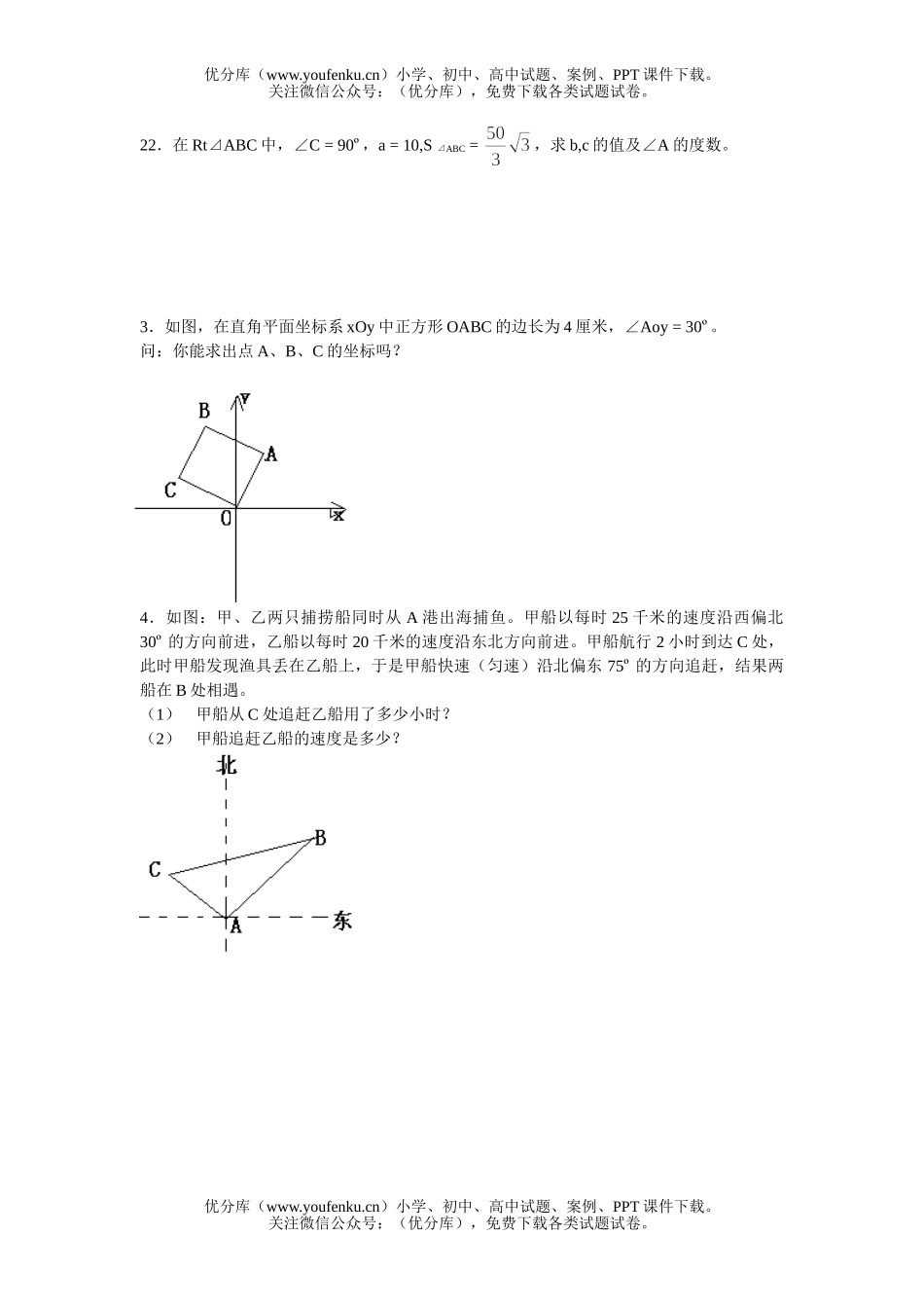 初中八年级数学解直角三角形试卷_第3页
