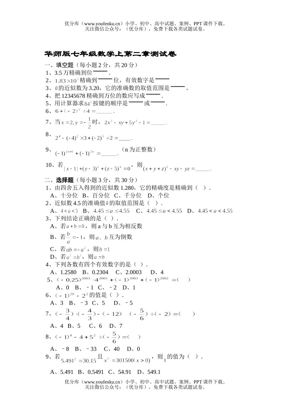 初中七年级数学华师版上第二章测2试卷_第1页