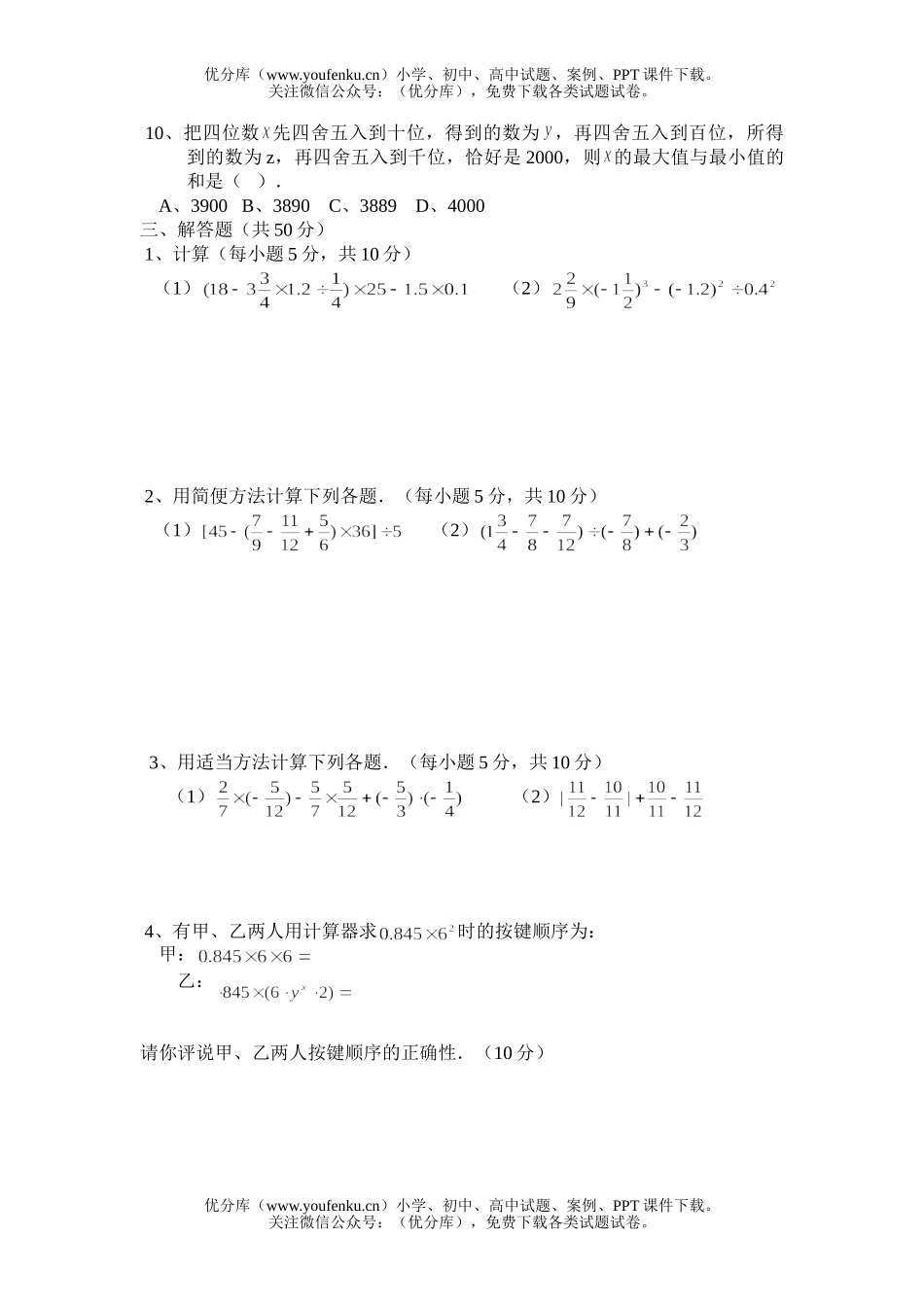 初中七年级数学华师版上第二章测2试卷_第2页