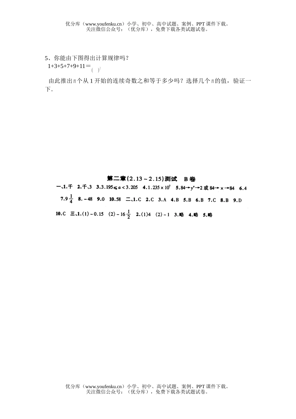 初中七年级数学华师版上第二章测2试卷_第3页
