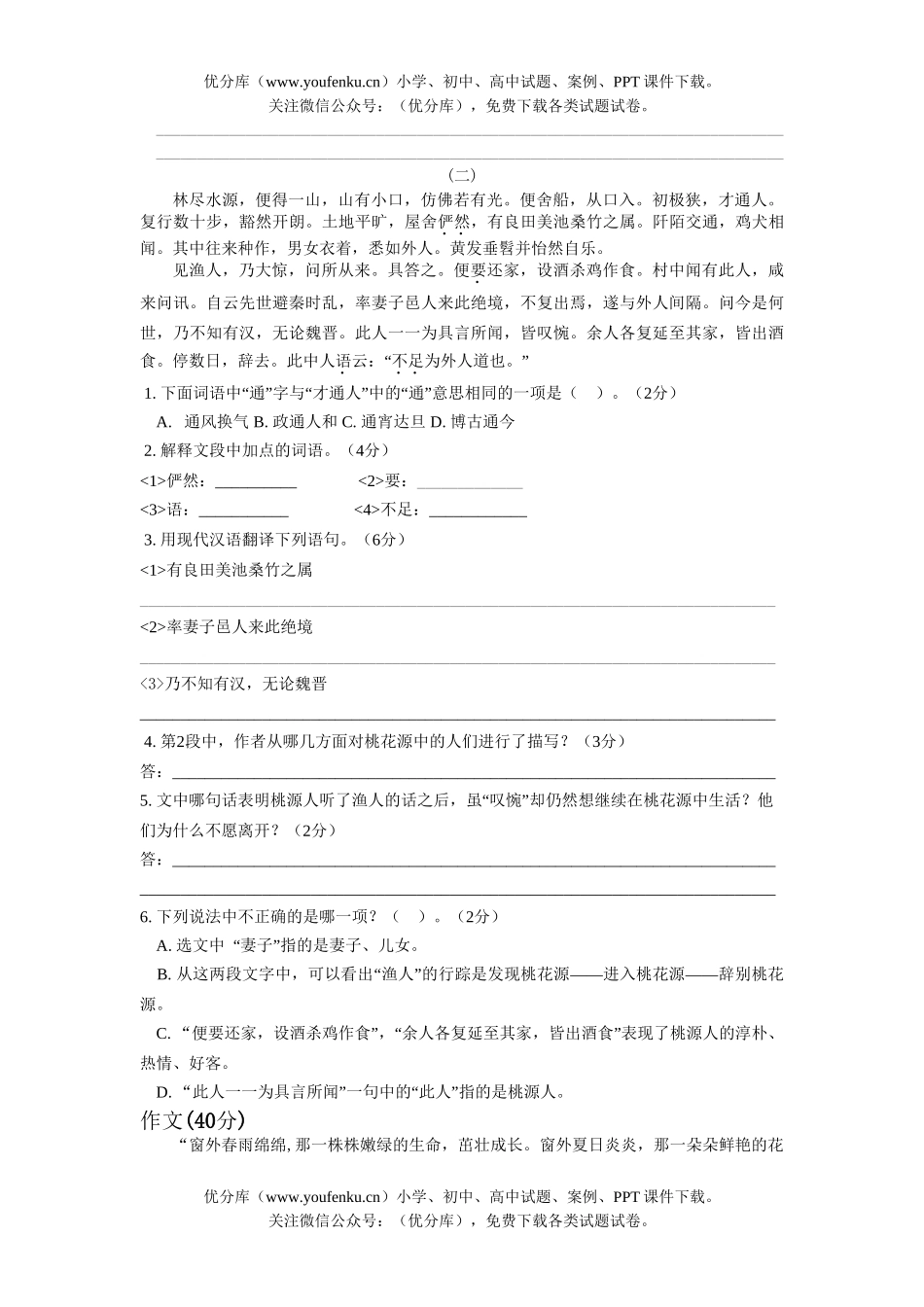 初中八年级语文上册第一单元同步测B试卷_第3页