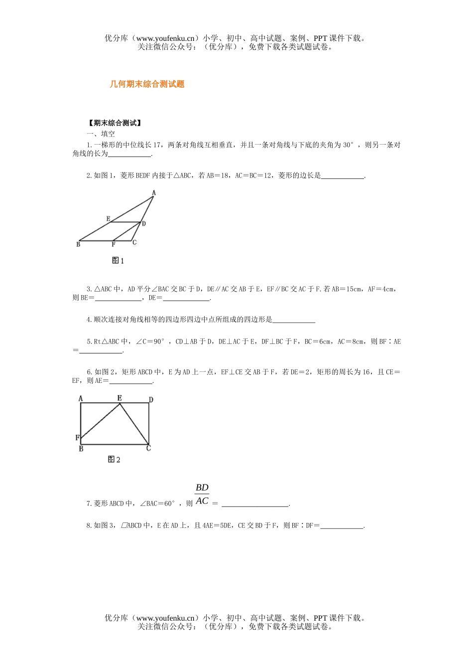 初中八年级数学几何期末综合测试卷_第1页