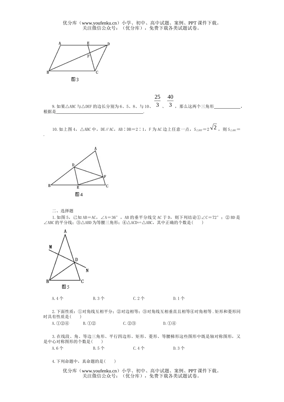 初中八年级数学几何期末综合测试卷_第2页
