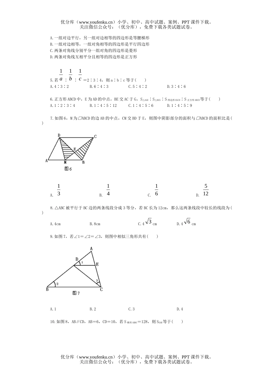 初中八年级数学几何期末综合测试卷_第3页