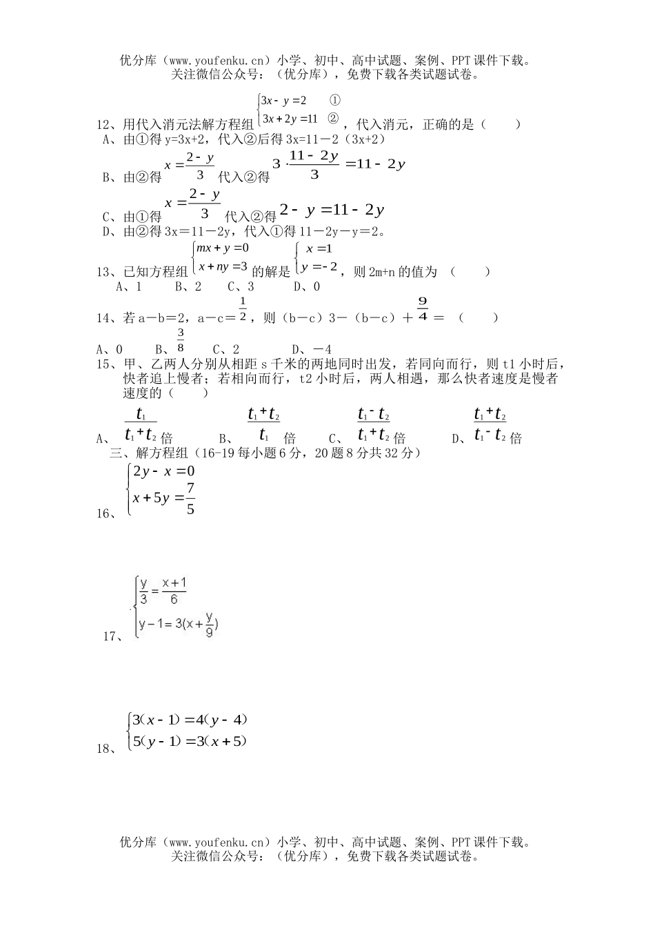 初中七年级数学二元一次方程组练习3试卷_第2页