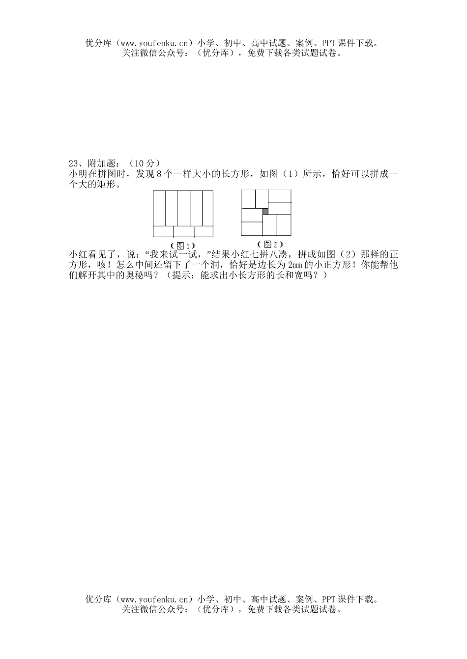 初中七年级数学二元一次方程组练习3试卷_第3页