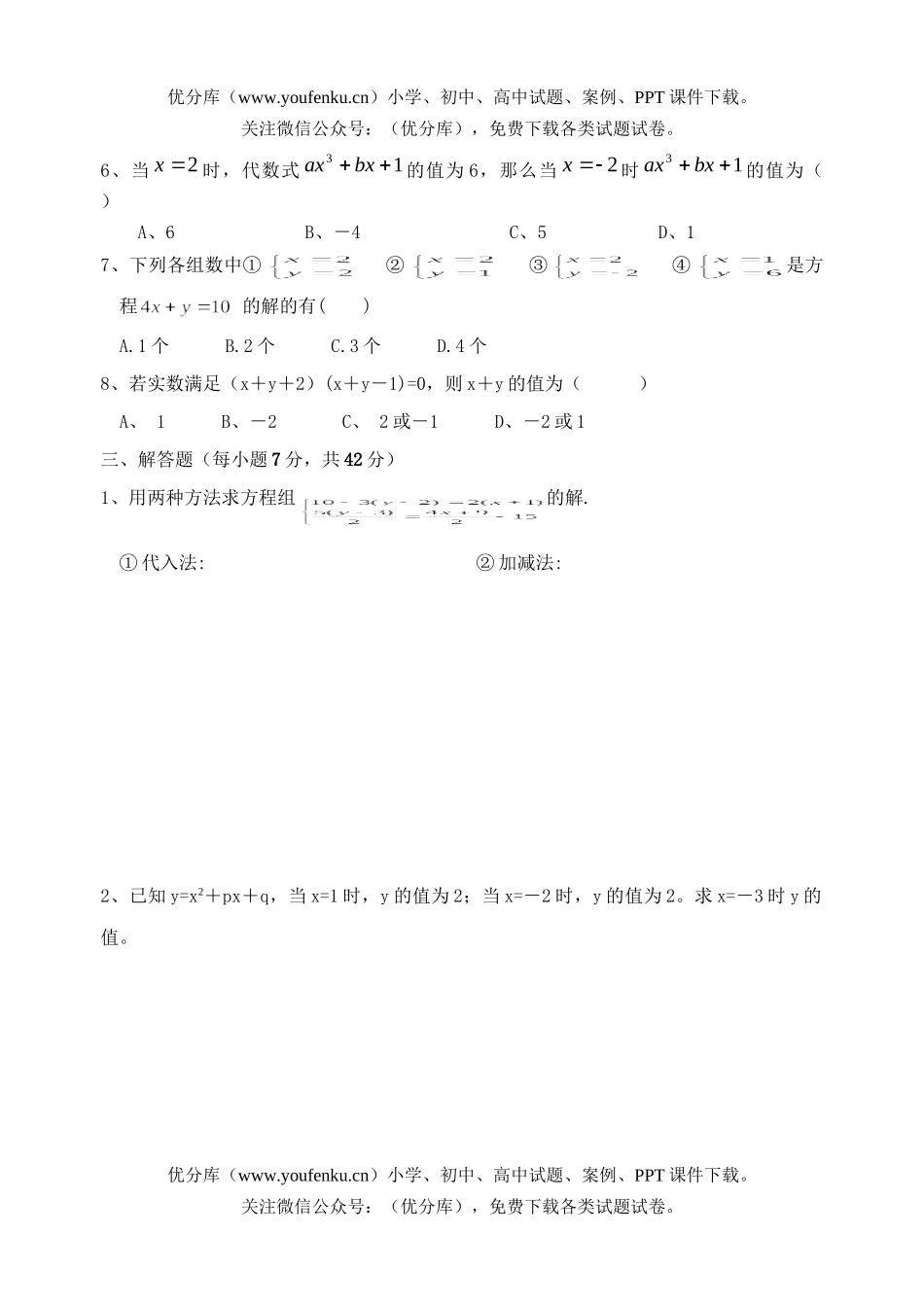 初中七年级数学二元一次方程组复习题1试卷_第2页