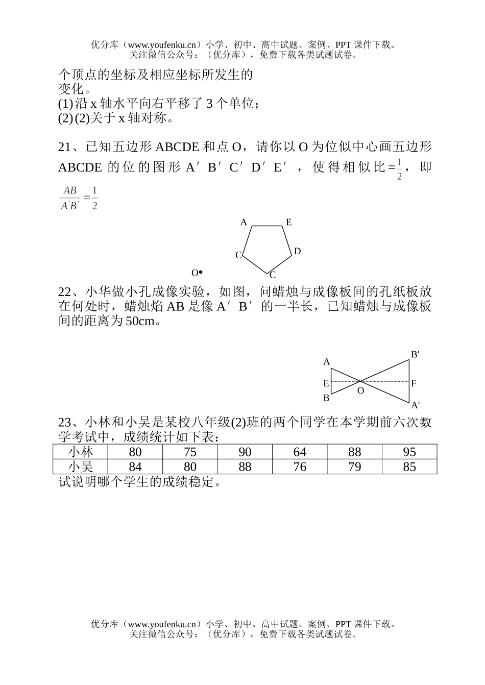初中八年级数学期末检测卷[下学期]试卷_第1页