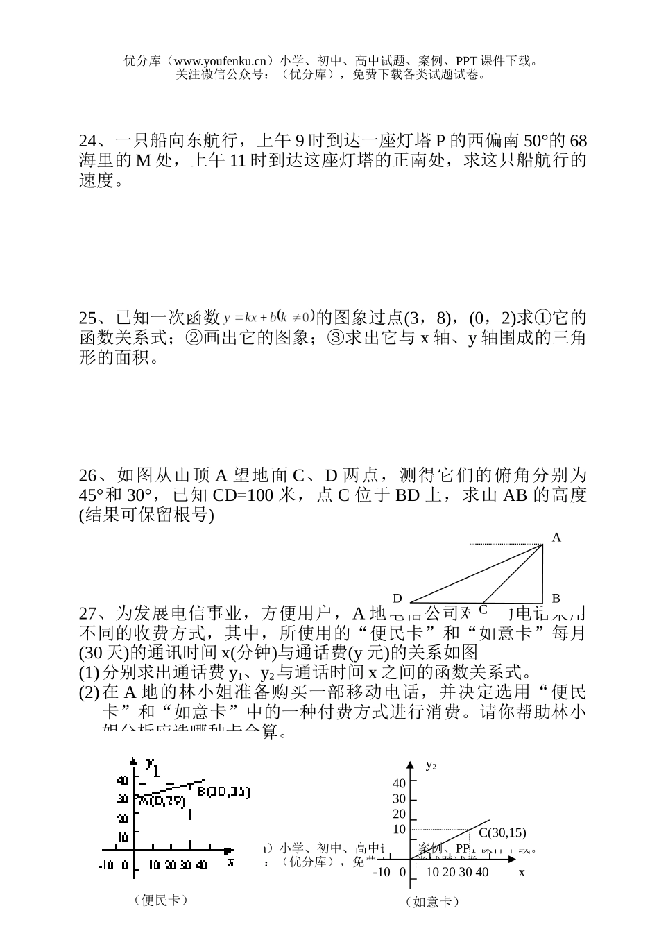 初中八年级数学期末检测卷[下学期]试卷_第2页