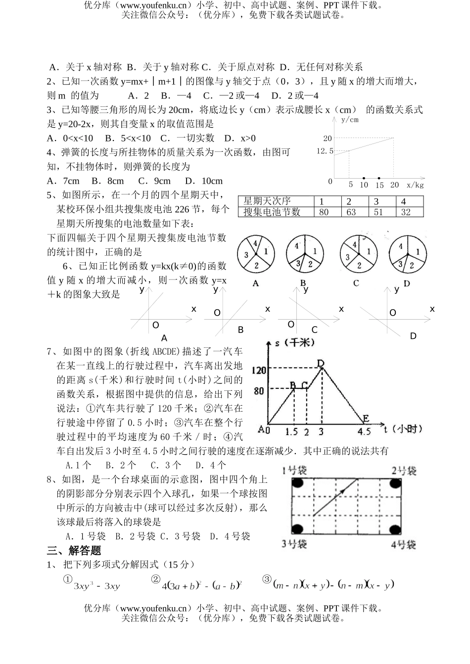 初中八年级数学上学期第二次测评试卷_第2页