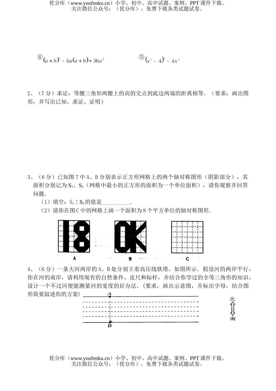 初中八年级数学上学期第二次测评试卷_第3页