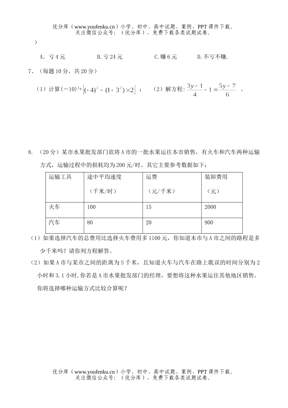 初中七年级数学下册培优强化训练11试卷_第2页