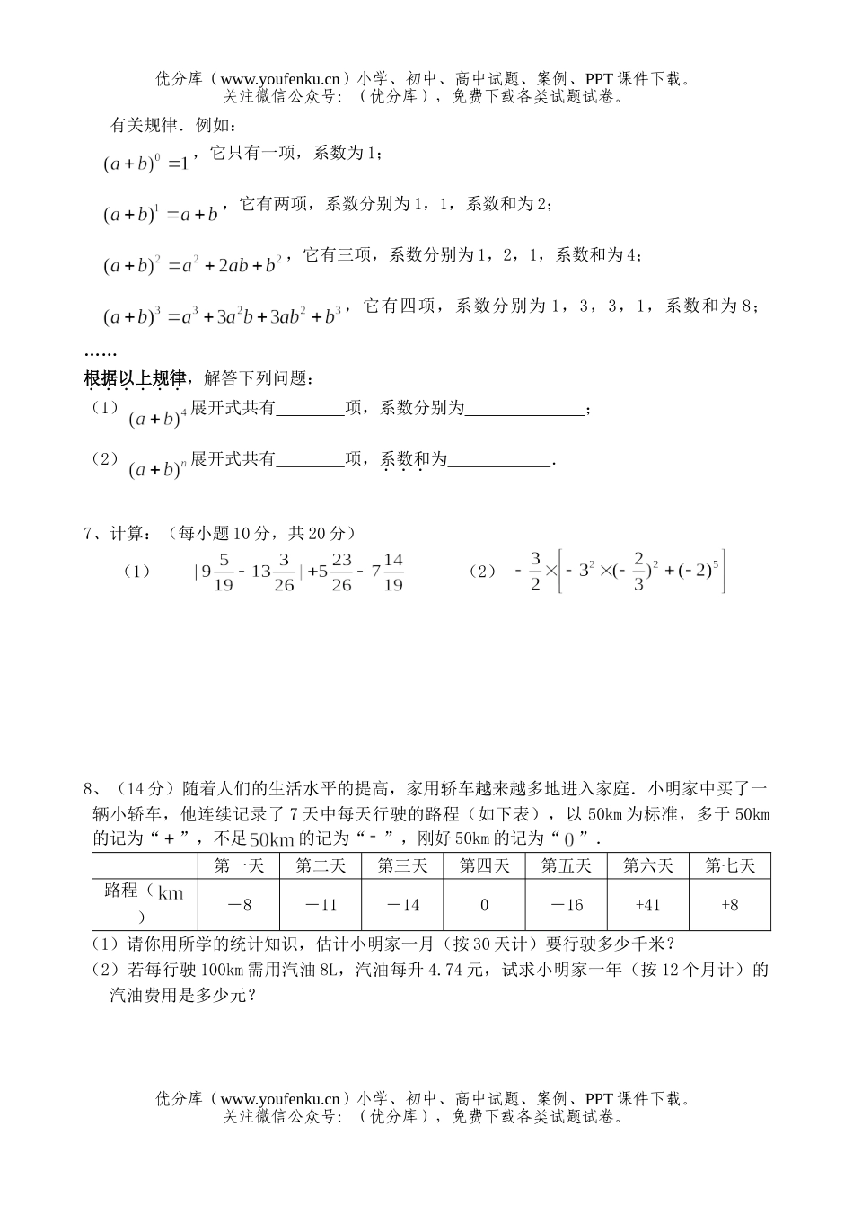 初中七年级数学下册培优强化训练10试卷_第2页