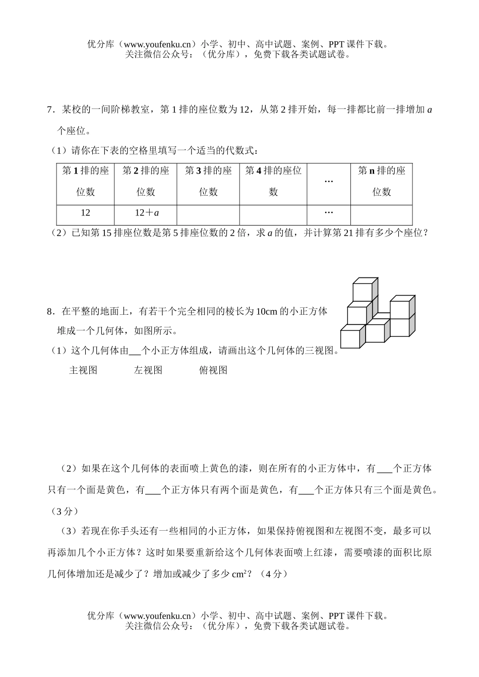 初中七年级数学下册培优强化训练1试卷_第2页