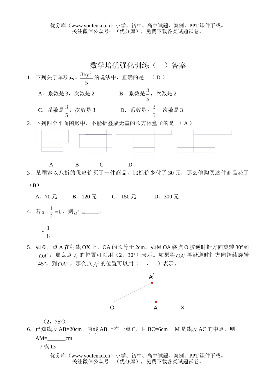 初中七年级数学下册培优强化训练1试卷_第3页