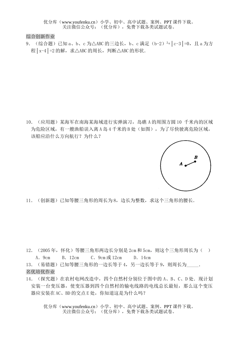 初中七年级数学三角形的边练习试卷_第2页