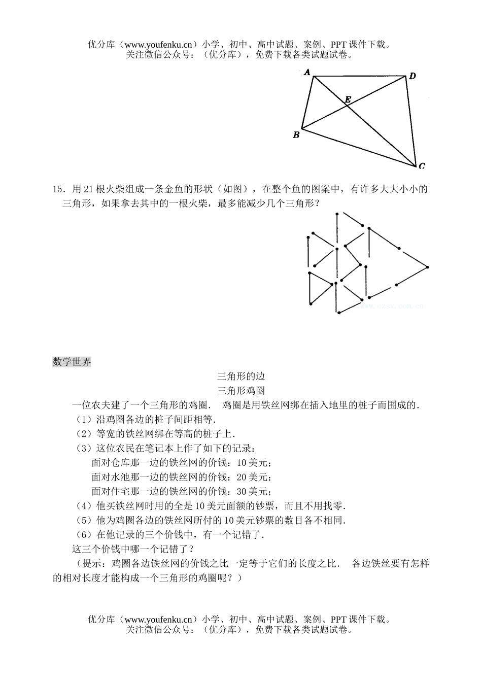 初中七年级数学三角形的边练习试卷_第3页