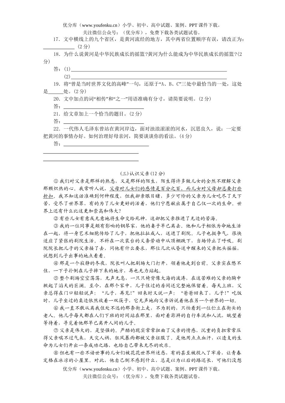 初中八年级语文上册第一单元同步测A试卷_第3页