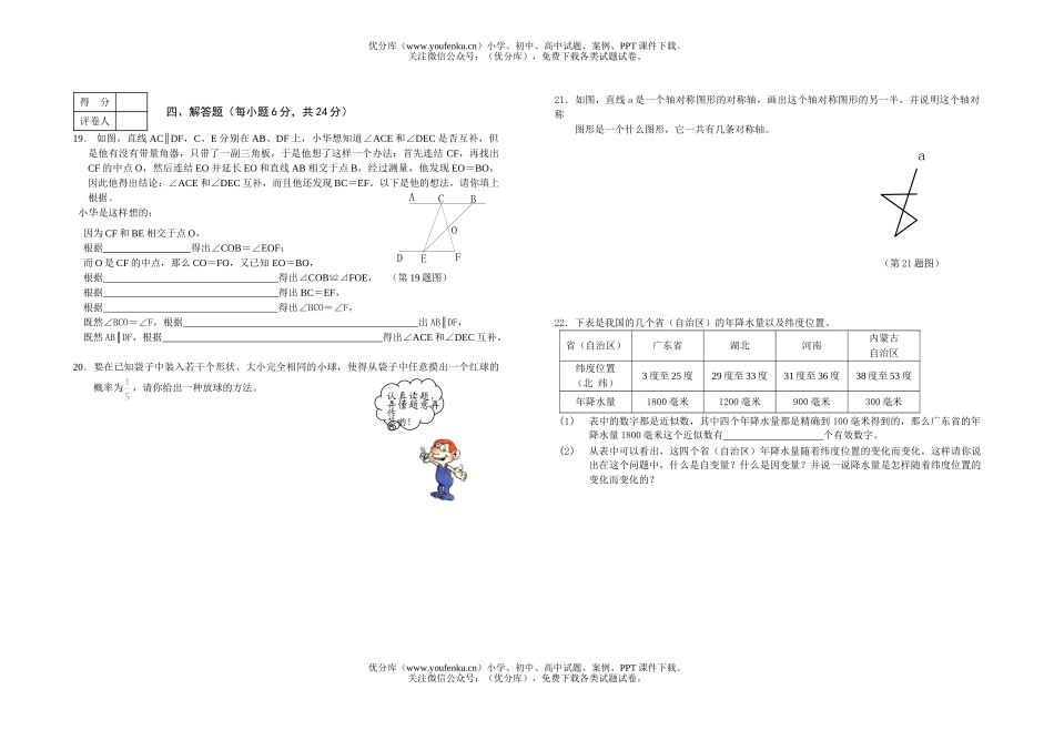 初中七年级数学第二学期期末练习题14试卷_第3页